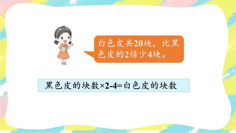 第7课时 实际问题与方程(2)第4页