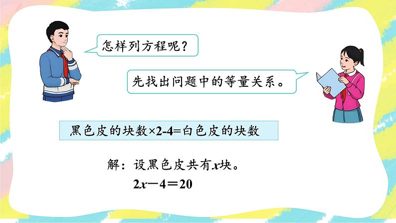 第7课时 实际问题与方程(2)第6页