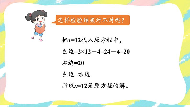 第7课时 实际问题与方程(2)第8页