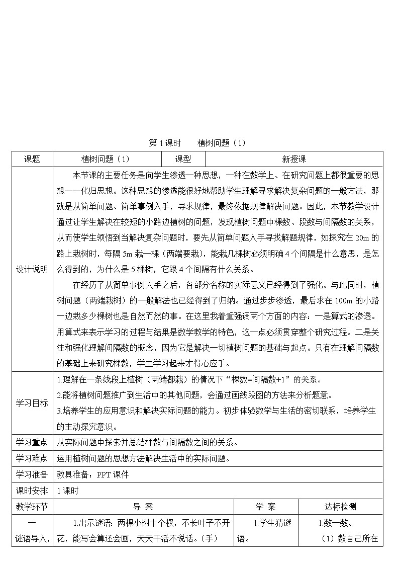第1课时 植树问题(1) 导学案第2页