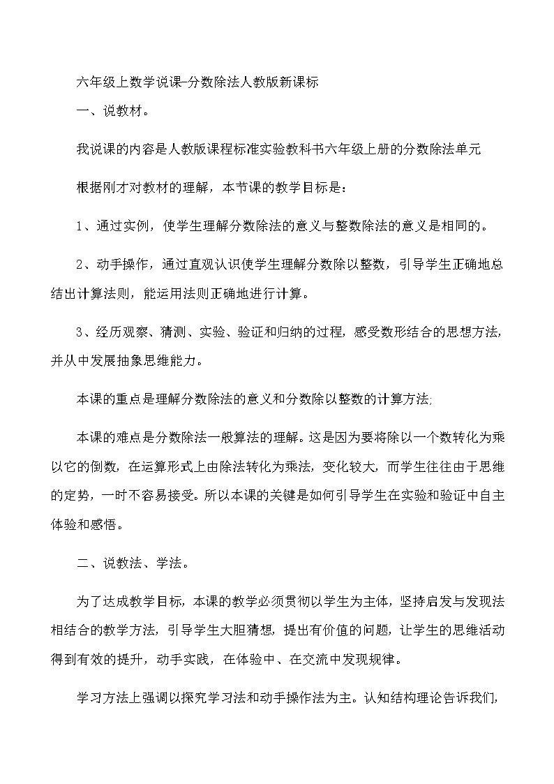 六年级上数学说课分数除法_人教版新课标第1页