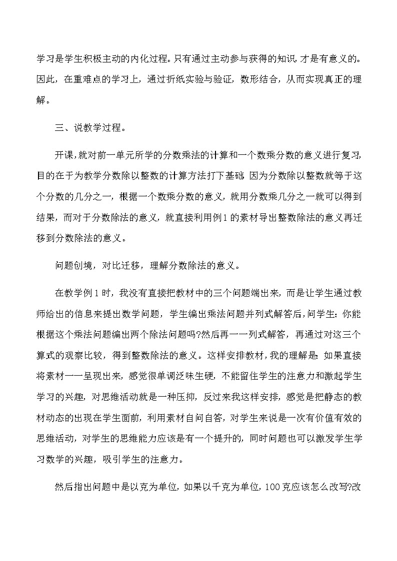 六年级上数学说课分数除法_人教版新课标第2页