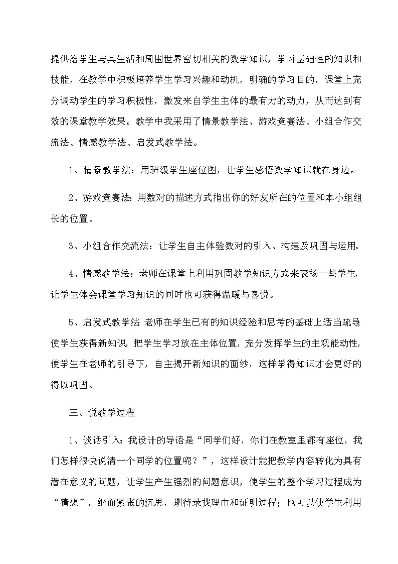 六年级上数学说课位置_人教版新课标 教案03
