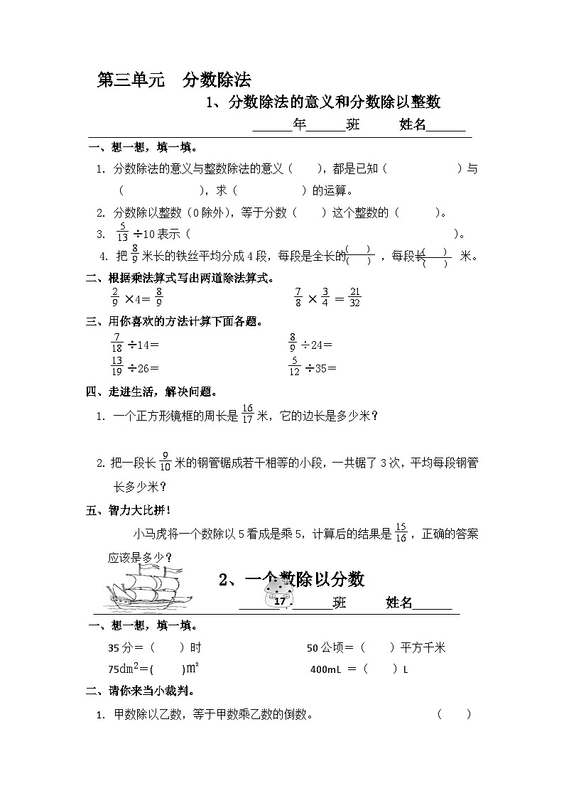 六年级上数学一课一练分数除法_人教新课标(无答案)第1页