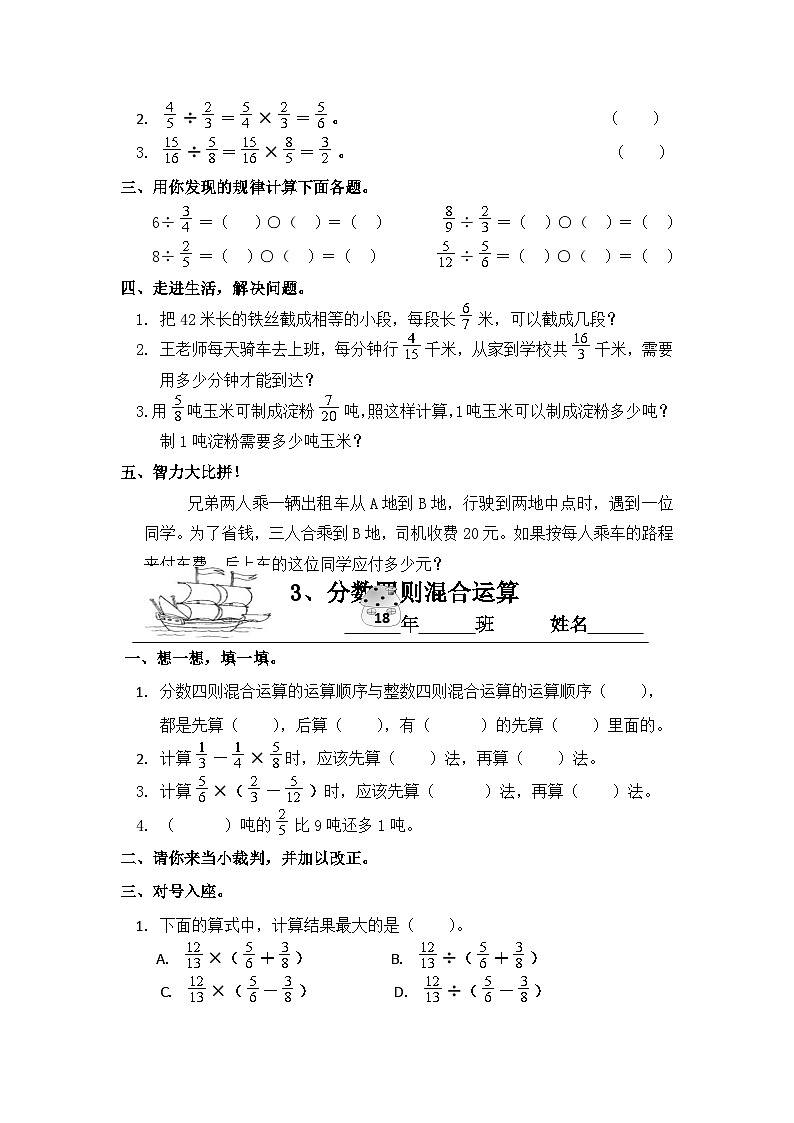 六年级上数学一课一练分数除法_人教新课标(无答案)第2页