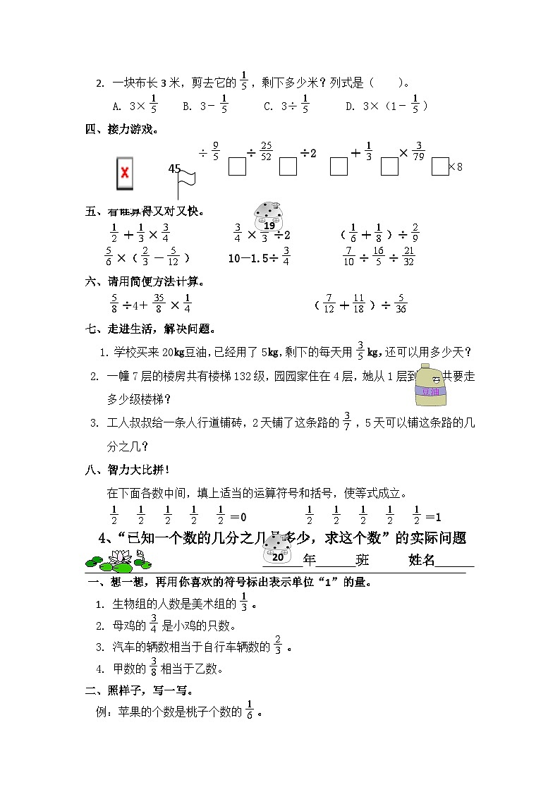 六年级上数学一课一练分数除法_人教新课标(无答案)第3页