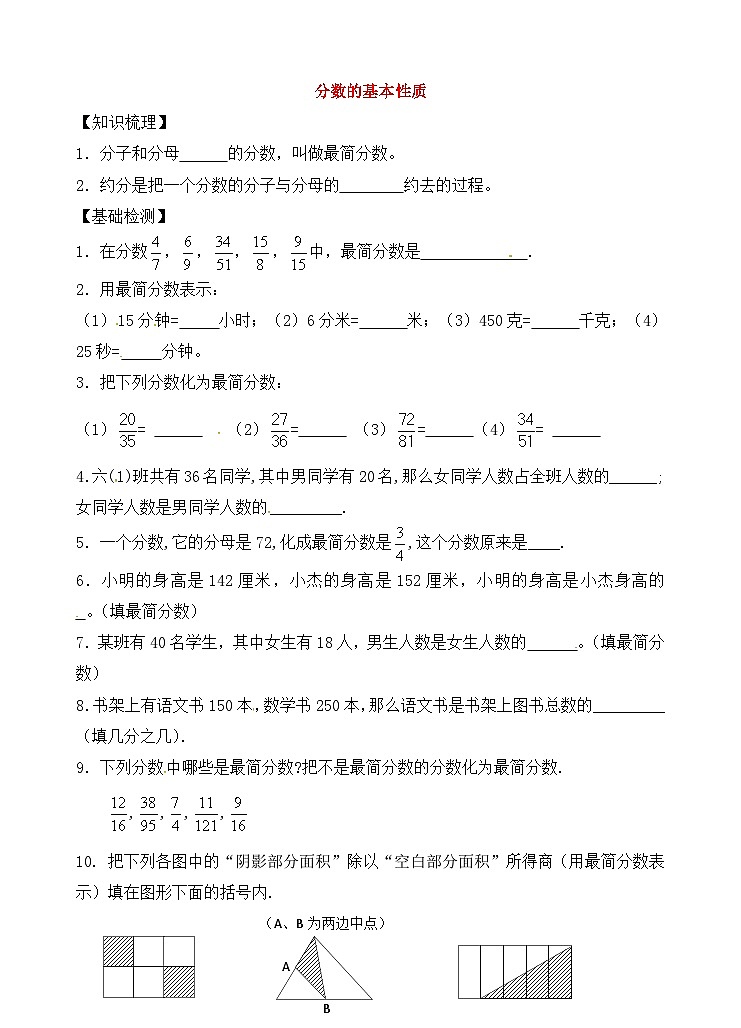 六年级上数学一课一练分数的基本性质 (3)_沪教版(无答案)第1页