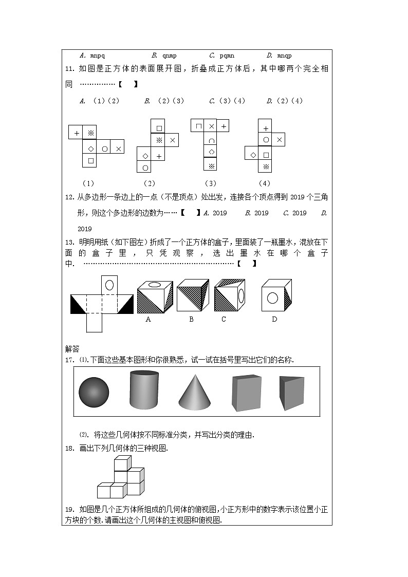 六年级上数学一课一练丰富的图形世界_鲁教版(无答案)第2页