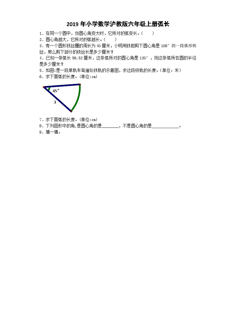 六年级上数学一课一练弧长_沪教版01