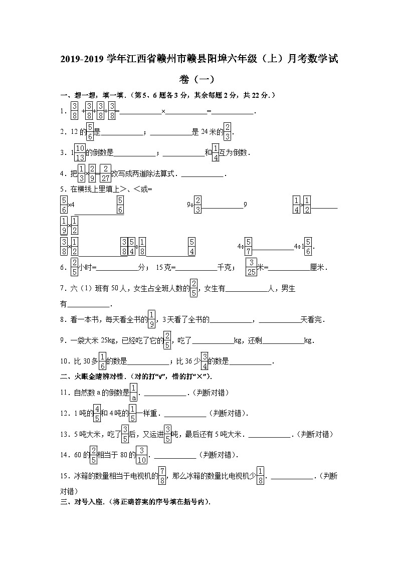 六年级上数学月考试题综合考练(2)_1415江西省人教新课标第1页