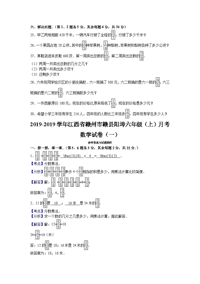 六年级上数学月考试题综合考练(2)_1415江西省人教新课标第3页