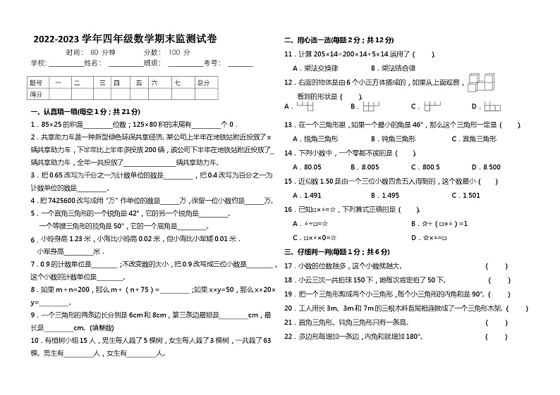 【期末夺冠金卷】-人教版四年级数学下册高频考点试题(含答案)01