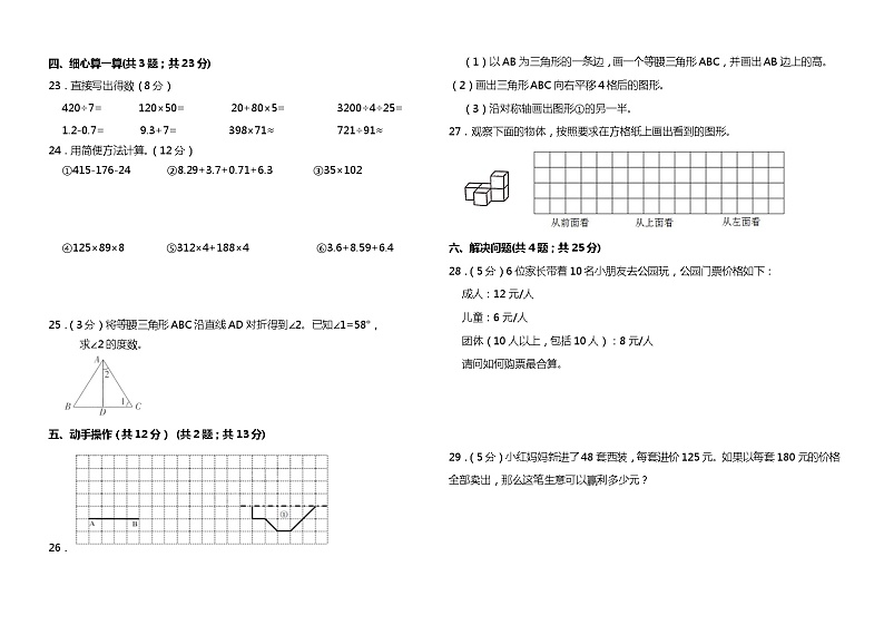 【期末夺冠金卷】-人教版四年级数学下册高频考点试题(含答案)02