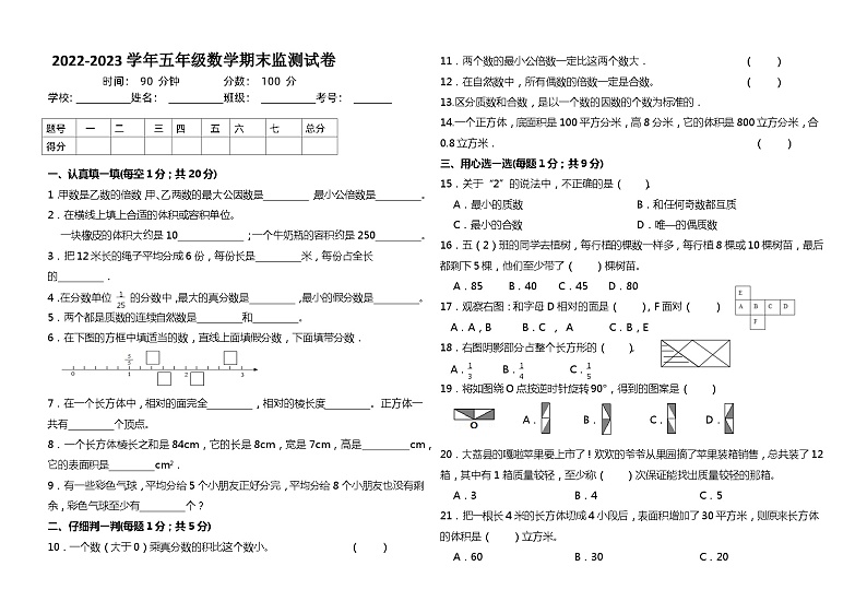 【期末夺冠金卷】-人教版五年级数学下册高频考点试题(含答案)第1页