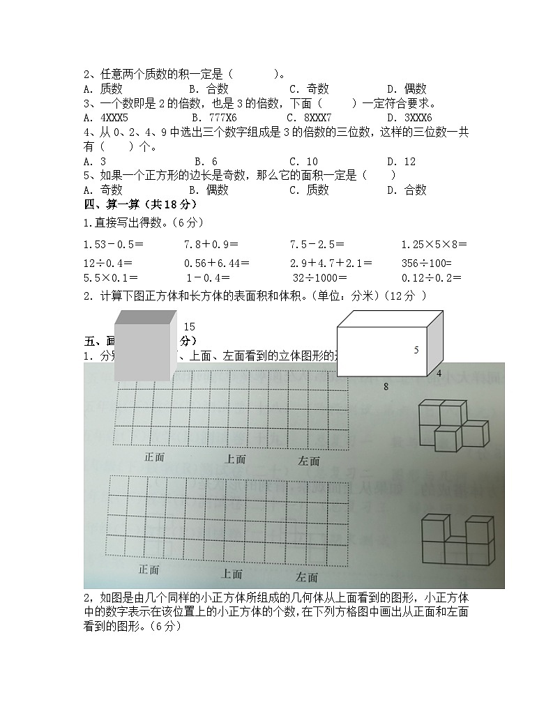 浙江省绍兴市诸暨市荣怀学校2022-2023学年五年级下学期期中测试数学试题02