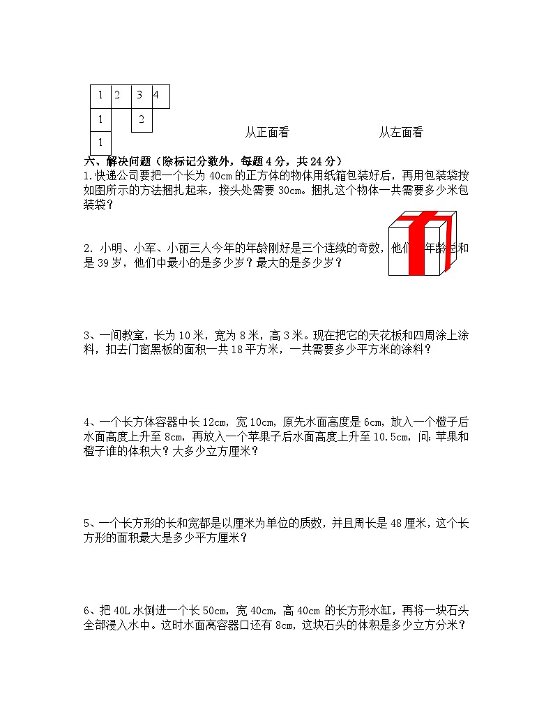 浙江省绍兴市诸暨市荣怀学校2022-2023学年五年级下学期期中测试数学试题03