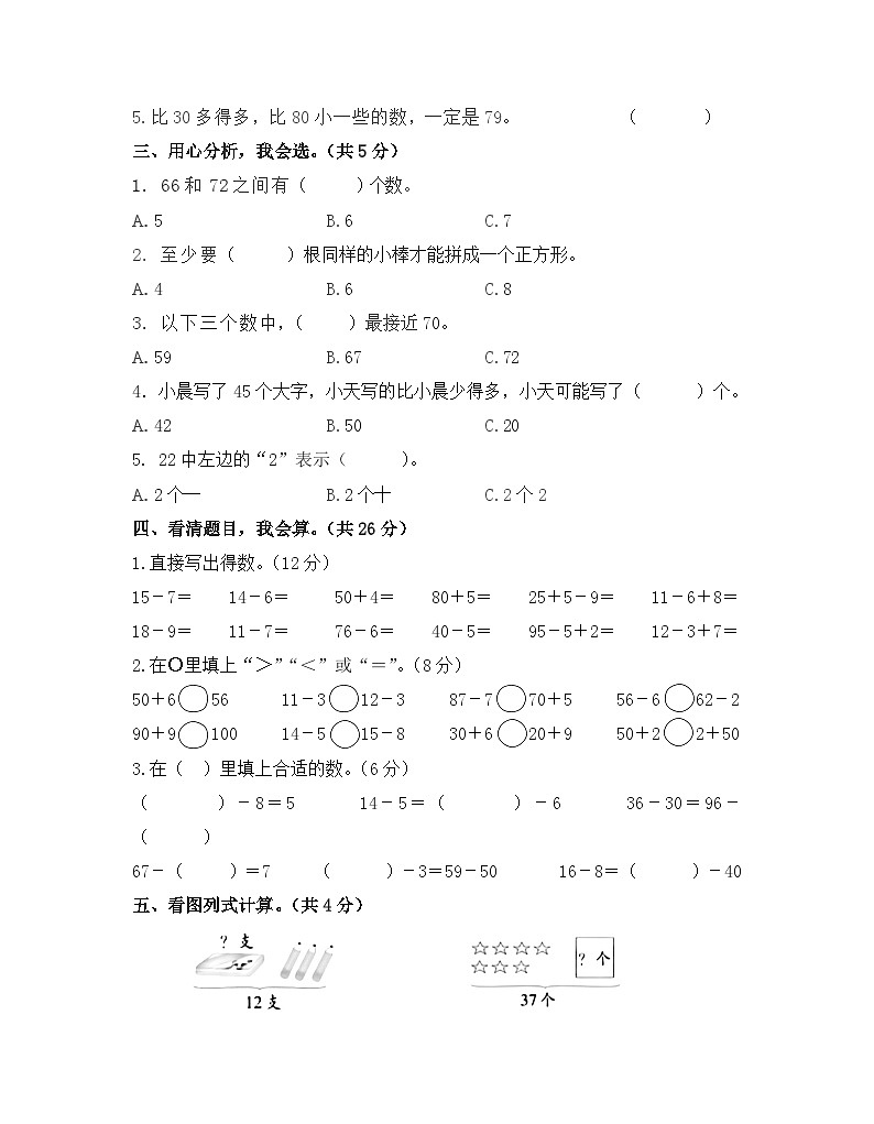 浙江省绍兴市诸暨市诸暨荣怀学校2022-2023学年一年级下学期期中测试数学试卷02