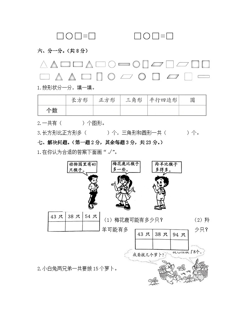 浙江省绍兴市诸暨市诸暨荣怀学校2022-2023学年一年级下学期期中测试数学试卷03
