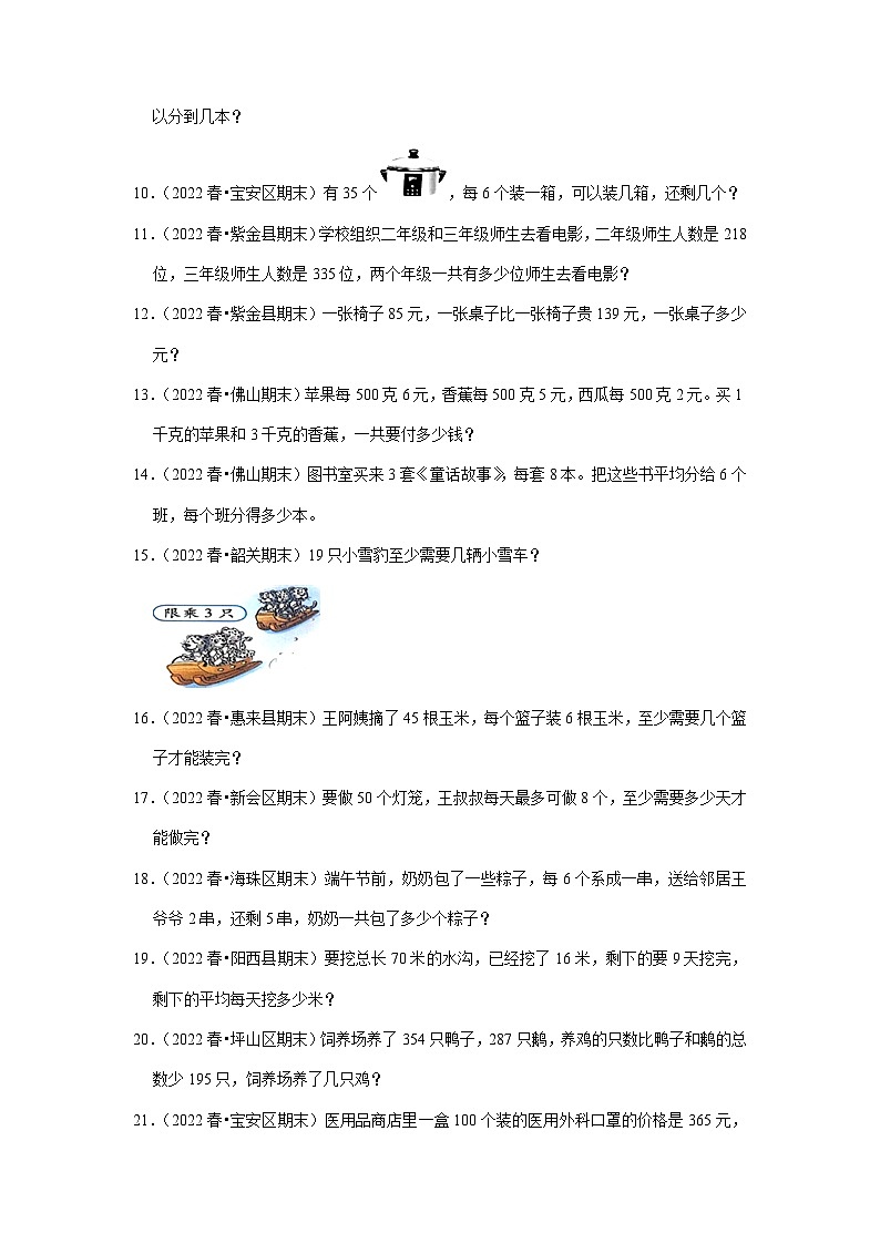 (广东期末真题汇编)5-1应用题(一)-2022-2023学年二年级下册数学期末高频易错题(人教版)第2页
