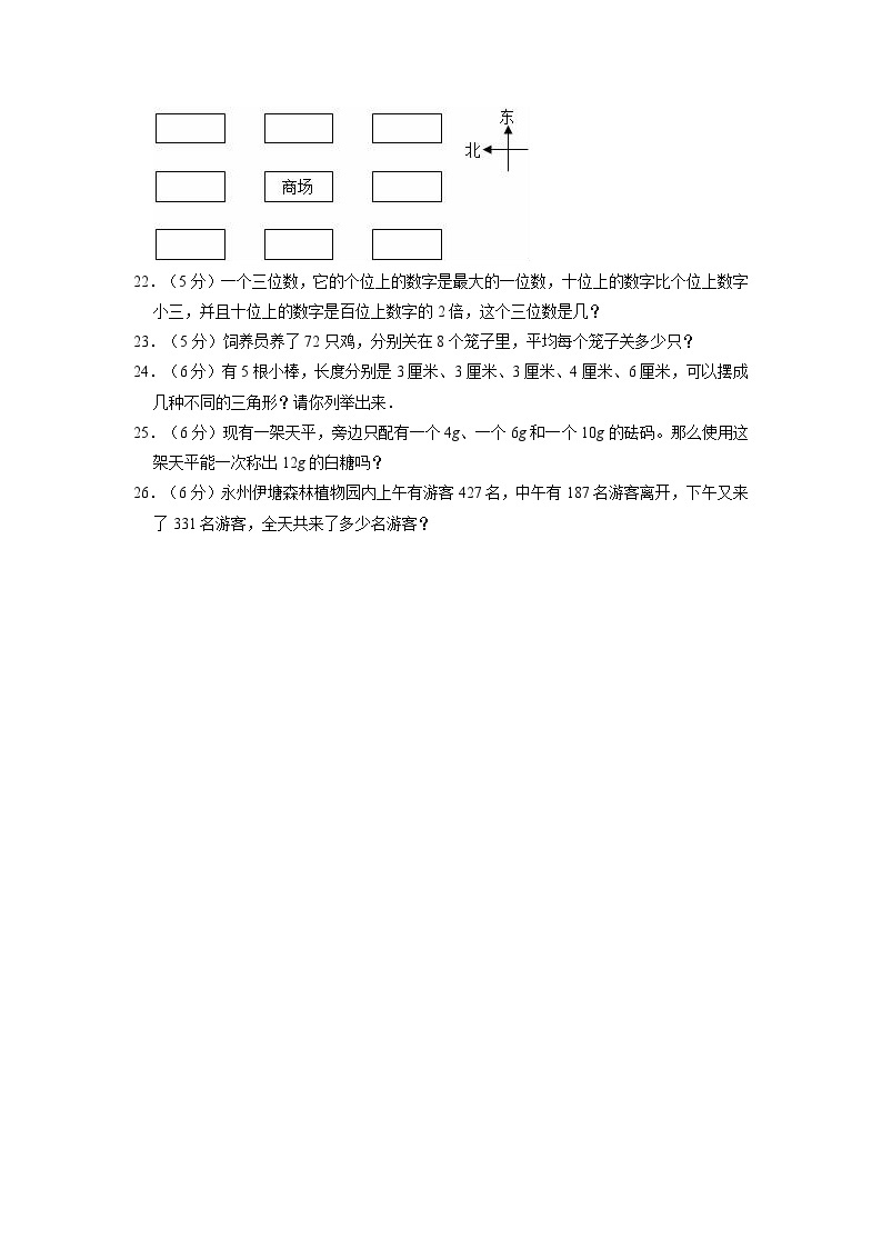 2022-2023学年小学二年级下册期末考试数学试卷沪教版（A卷）03