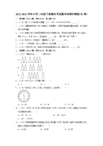 2022-2023学年小学二年级下册期末考试数学试卷++沪教版（B卷）