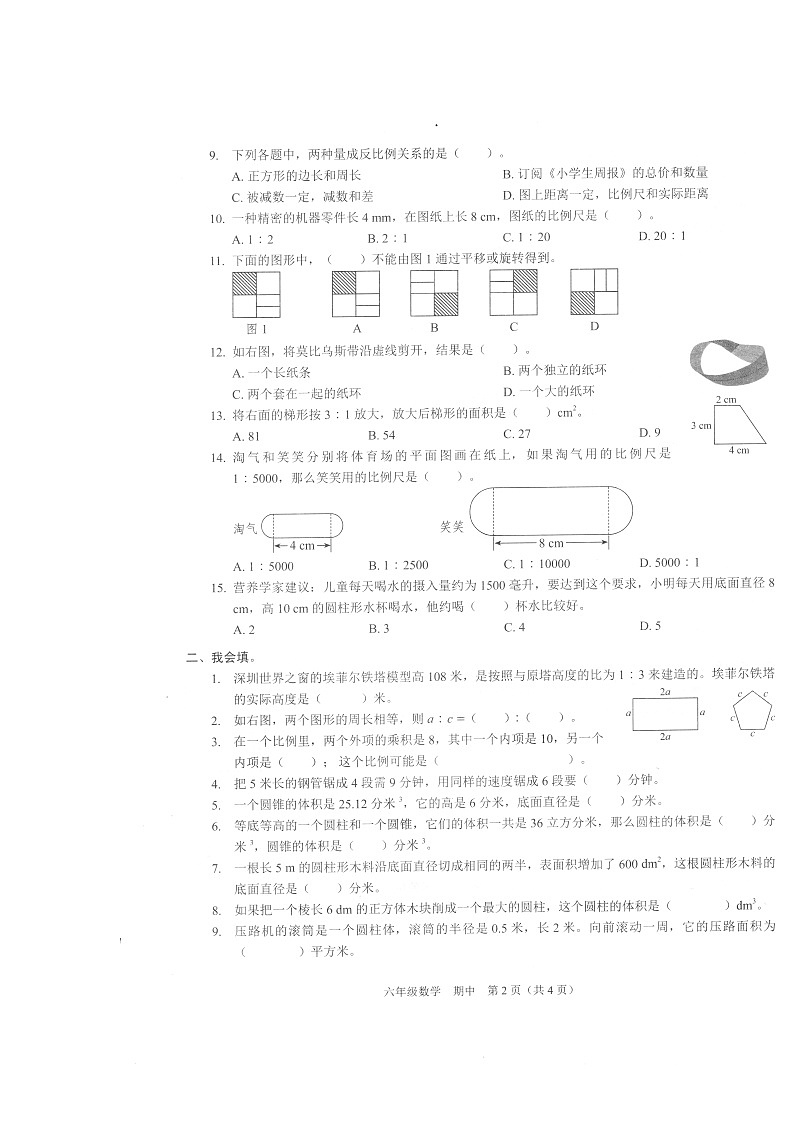 广东省深圳市龙岗区2022-2023学年六年级下学期期中素养形成数学练习第2页