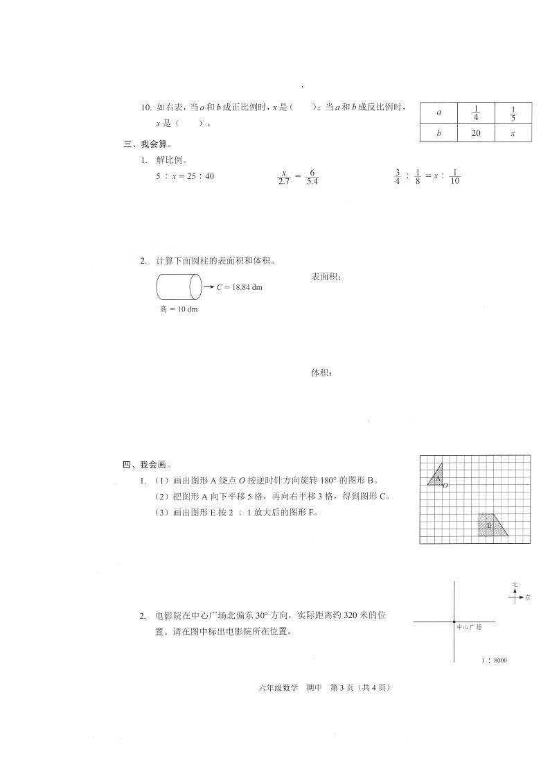 广东省深圳市龙岗区2022-2023学年六年级下学期期中素养形成数学练习第3页
