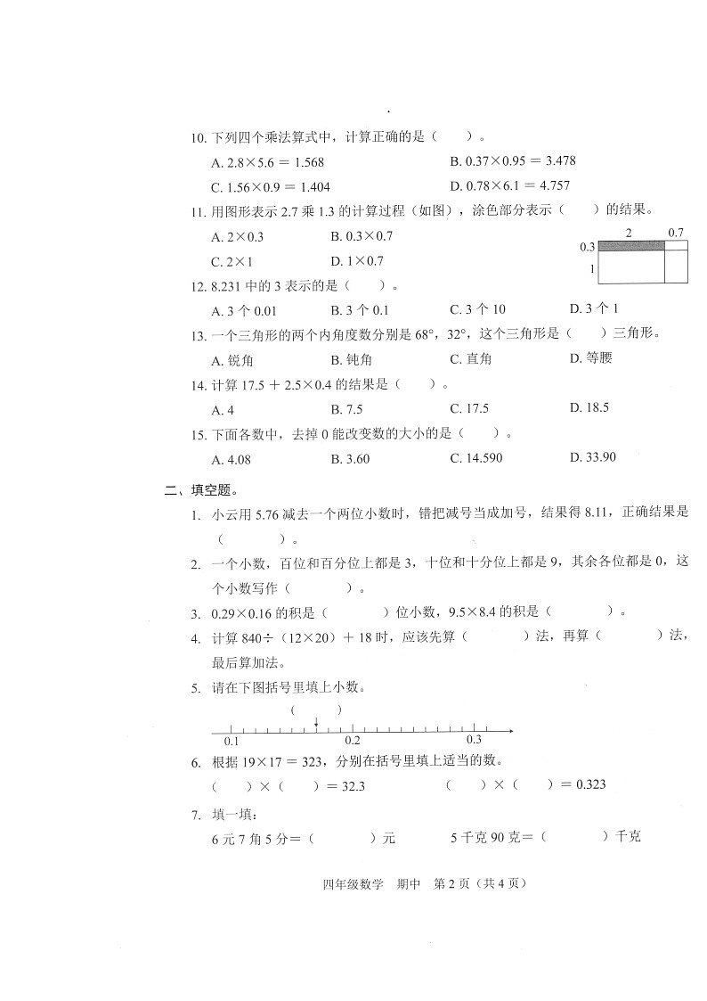 广东省深圳市龙岗区2022-2023学年四年级下学期数学期中素养形成练习02