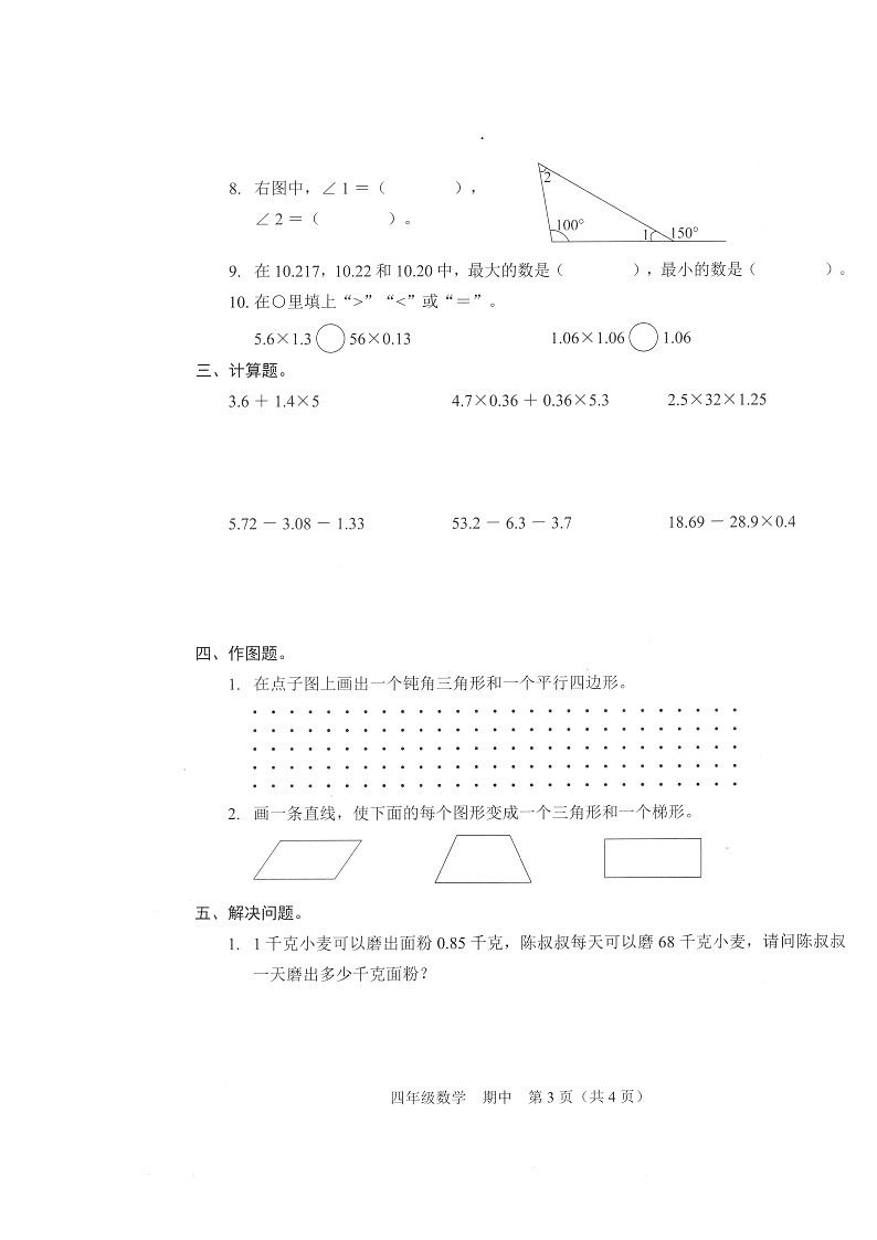 广东省深圳市龙岗区2022-2023学年四年级下学期数学期中素养形成练习03