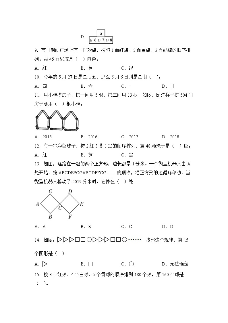 小升初数学真题分项汇编专题10探索规律03