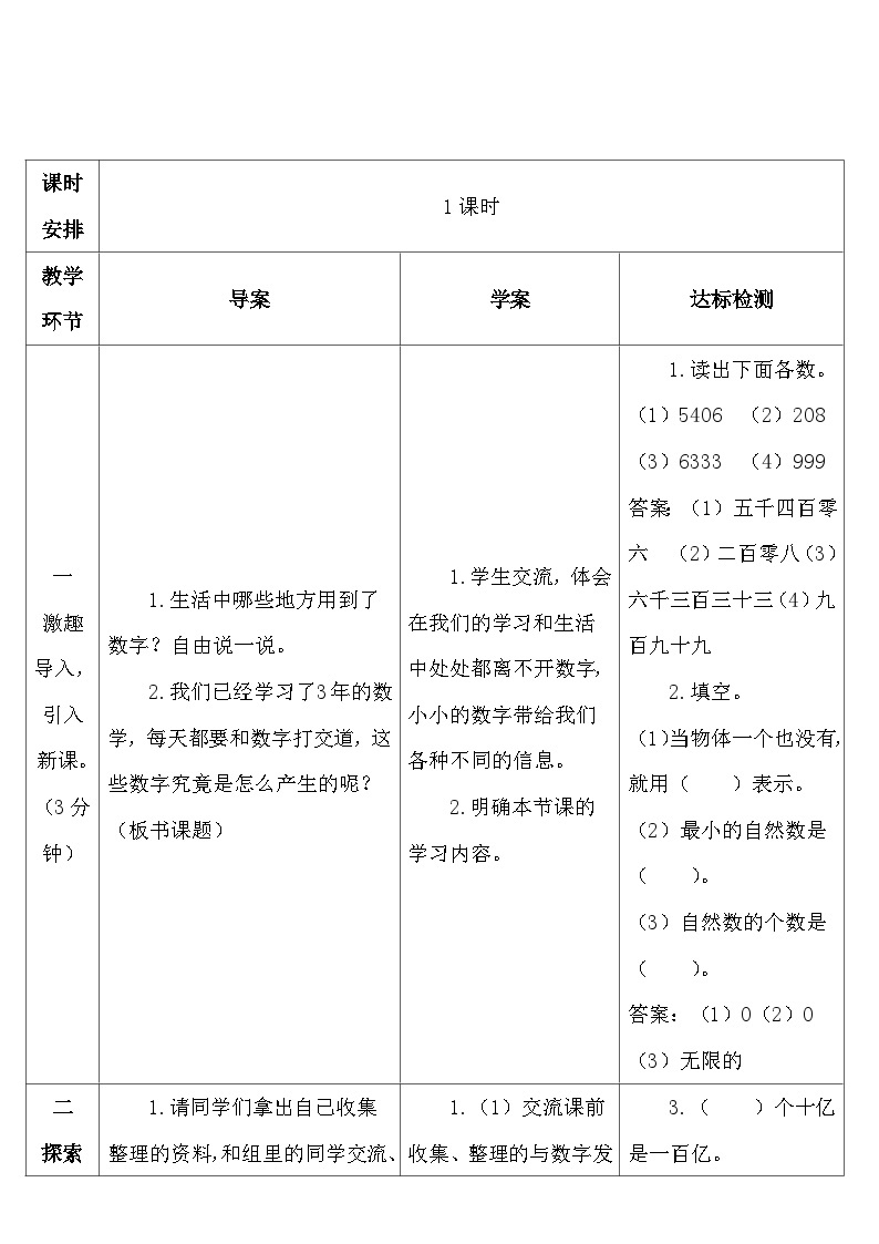 人教版数学4年级上册 1 大数的认识    第7课时 数的产生和十进制计数法  PPT课件+教案+导学案02