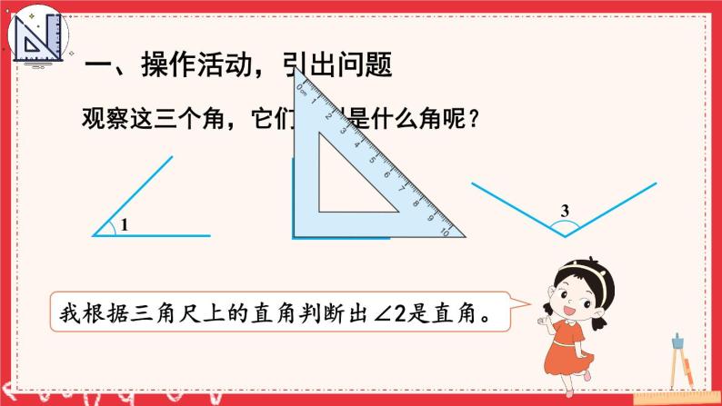 人教版数学4年级上册 3 角的度量    第3课时 角的分类  PPT课件+教案+导学案03