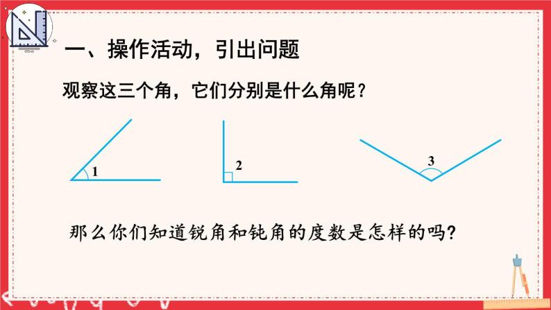 人教版数学4年级上册 3 角的度量    第3课时 角的分类  PPT课件+教案+导学案06