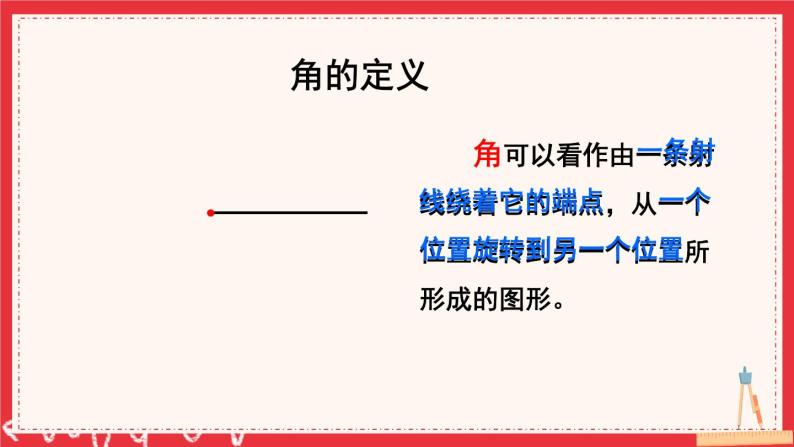 人教版数学4年级上册 3 角的度量    第3课时 角的分类  PPT课件+教案+导学案08