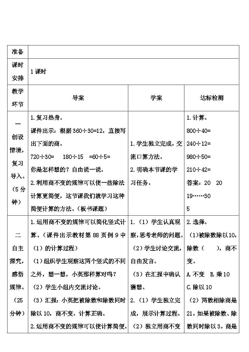 第7课时 用商的变化规律简便计算 导学案第2页
