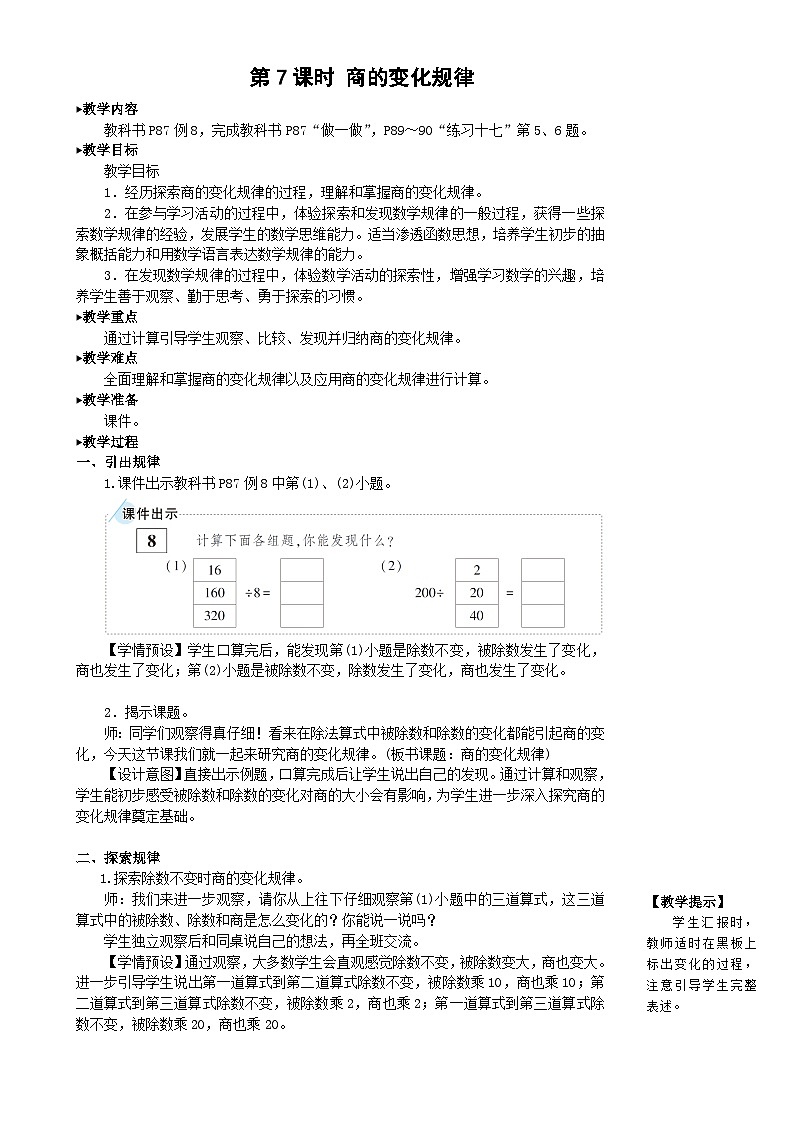 第7课时 商的变化规律第1页