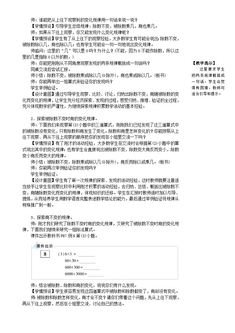 第7课时 商的变化规律第2页