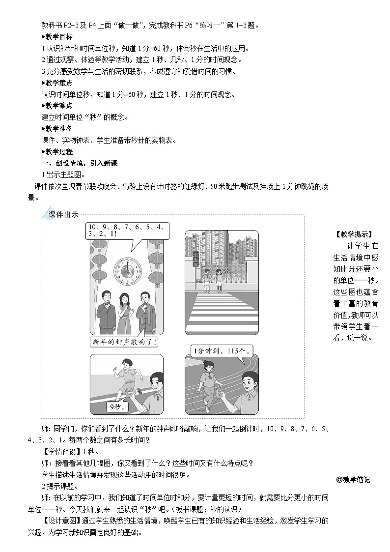 第1课时 秒的认识第2页