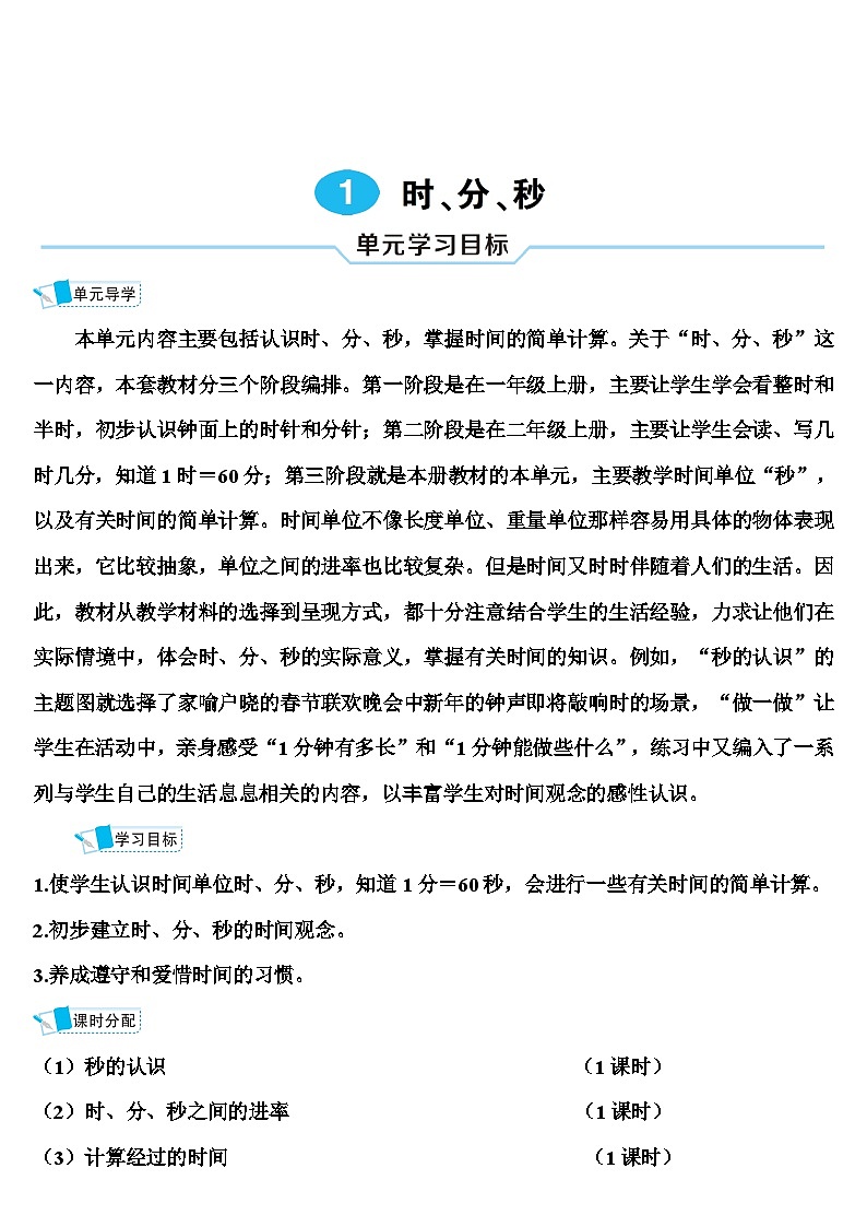 第1课时 秒的认识 导学案第1页