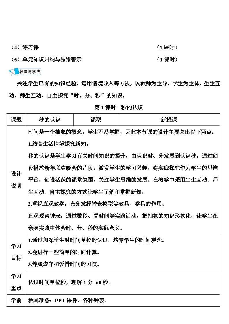 第1课时 秒的认识 导学案第2页