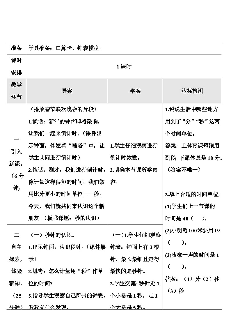 第1课时 秒的认识 导学案第3页