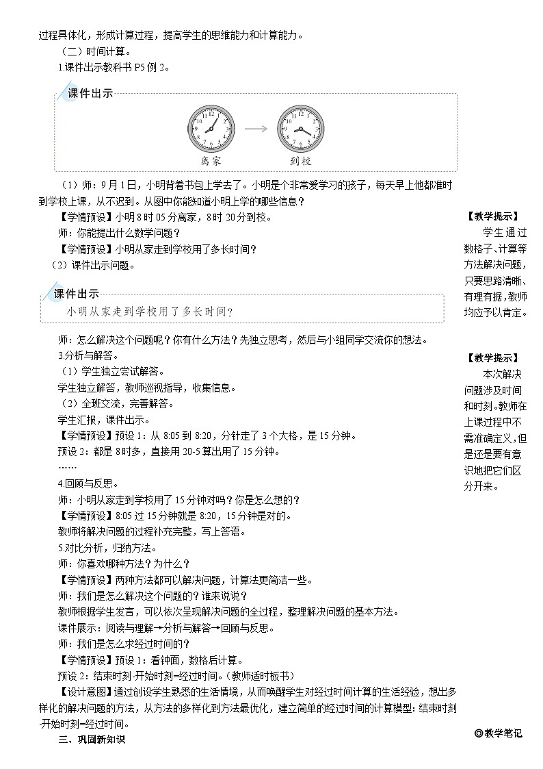 第2课时 时间的简单计算第2页