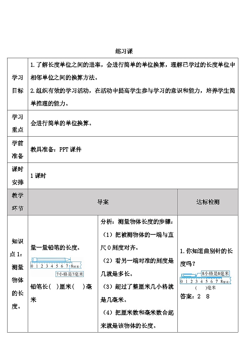 练习课(1-2课时) 导学案第1页