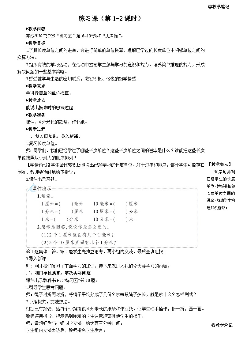 练习课(第1-2课时)第1页
