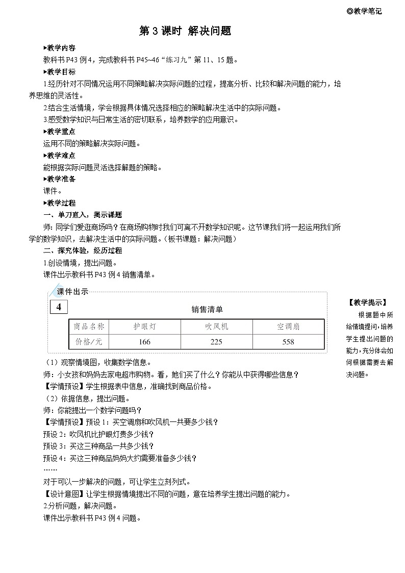 人教版数学3年级上册 4.2 第3课时 解决问题 PPT课件+教案+导学案01