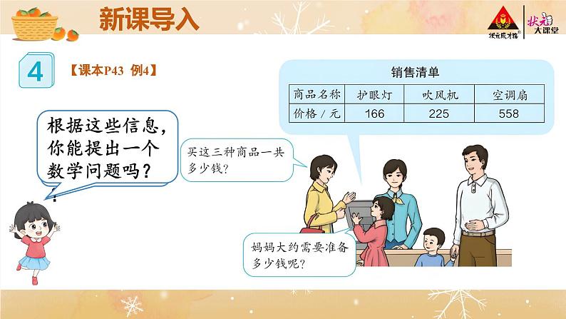 人教版数学3年级上册 4.2 第3课时 解决问题 PPT课件+教案+导学案02