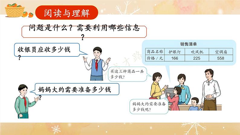 人教版数学3年级上册 4.2 第3课时 解决问题 PPT课件+教案+导学案03
