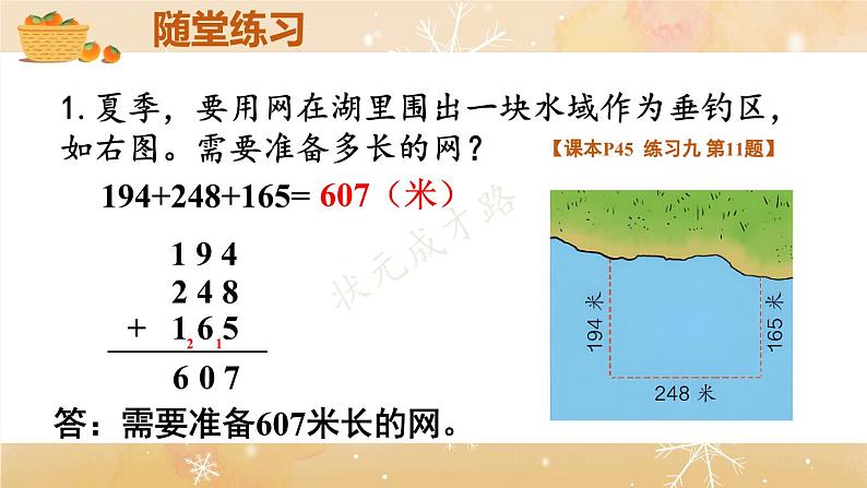 人教版数学3年级上册 4.2 第3课时 解决问题 PPT课件+教案+导学案07