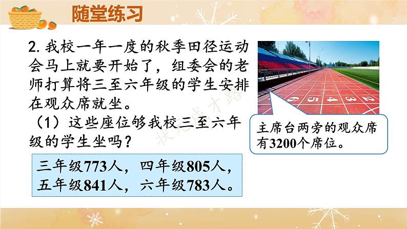 人教版数学3年级上册 4.2 第3课时 解决问题 PPT课件+教案+导学案08