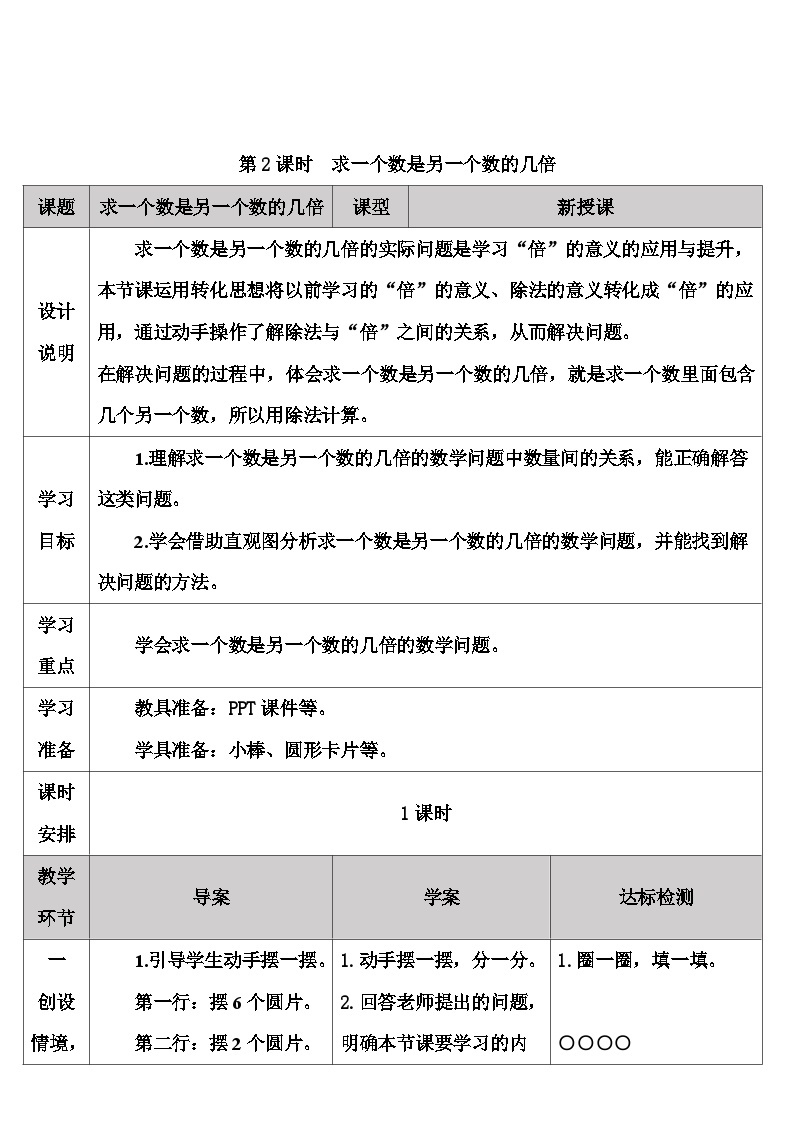 人教版数学3年级上册 5 倍的认识   第2课时 解决问题（1）  PPT课件+教案+导学案01